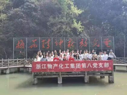 追尋革命史跡，傳承紅色基因--物產化工第八黨支部開展黨史教育活動